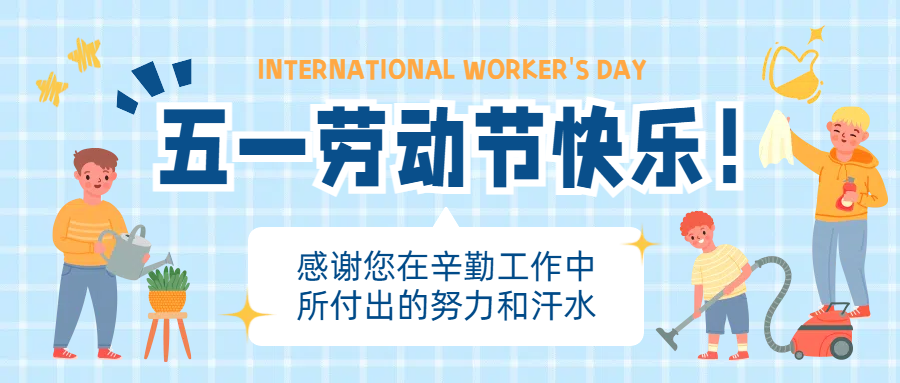 杭州管家婆软件 | 劳动节值班公告