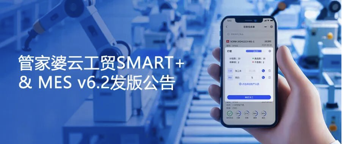 杭州管家婆 | 管家婆云工贸V 6.2发版公告
