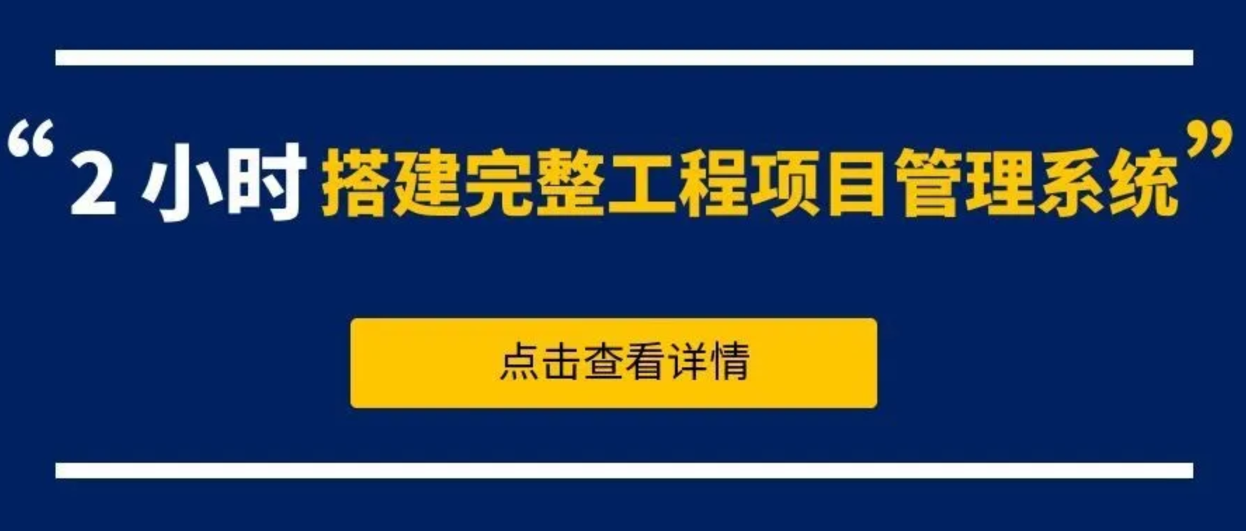 杭州管家婆软件 | 管家婆CRM 2小时搭建完整工程项目管理系统