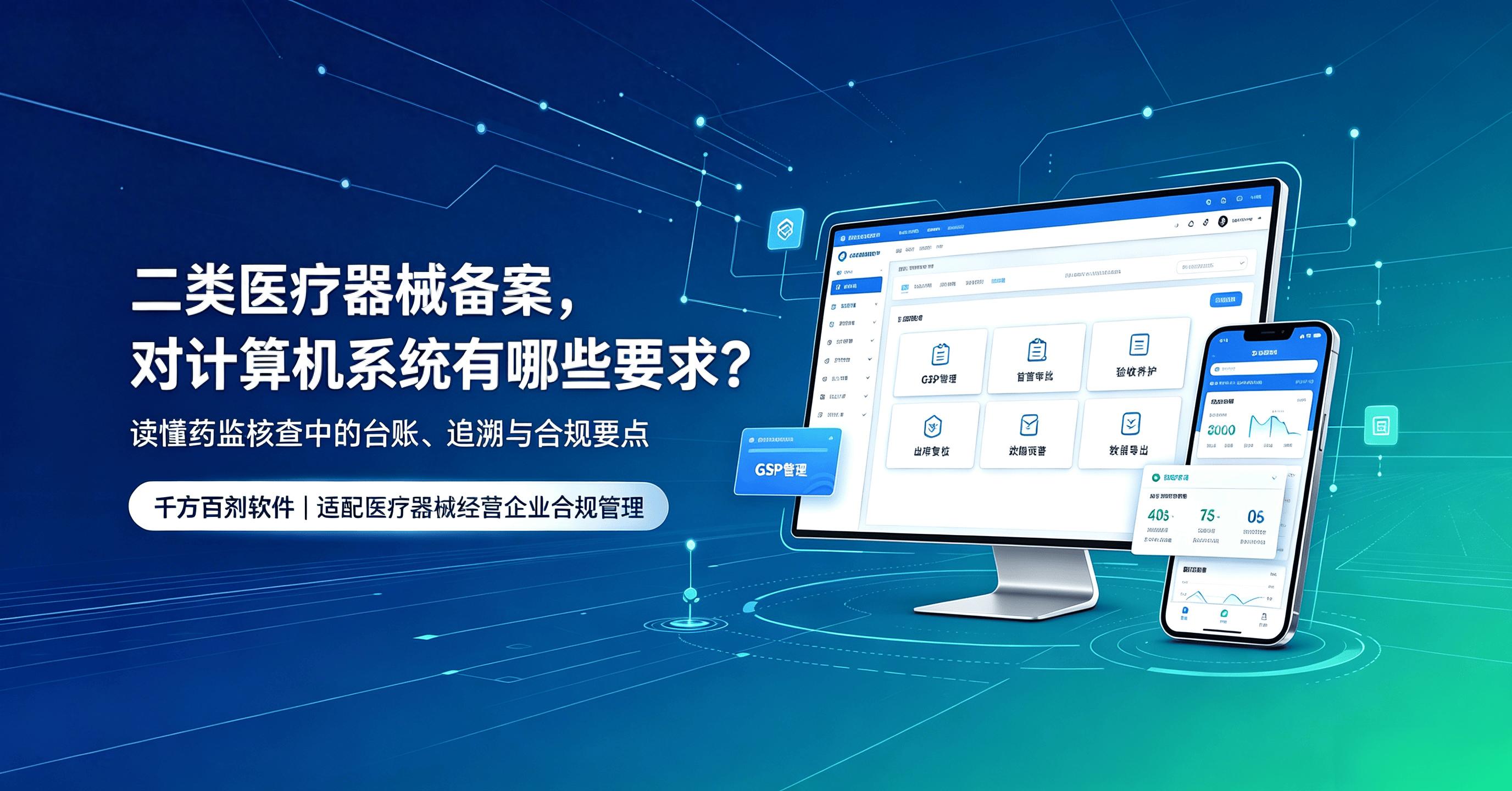 二类医疗器械企业需要上软件吗？备案、飞检系统要求全解析